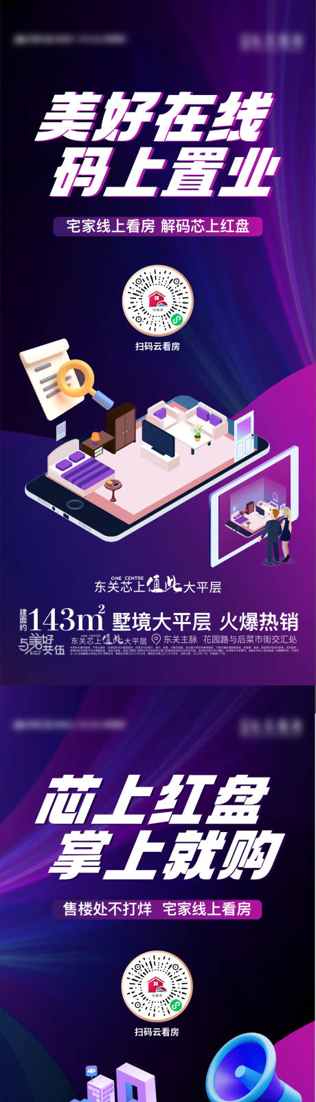 源文件下载【地产线上看房海报】编号：48310013592221897