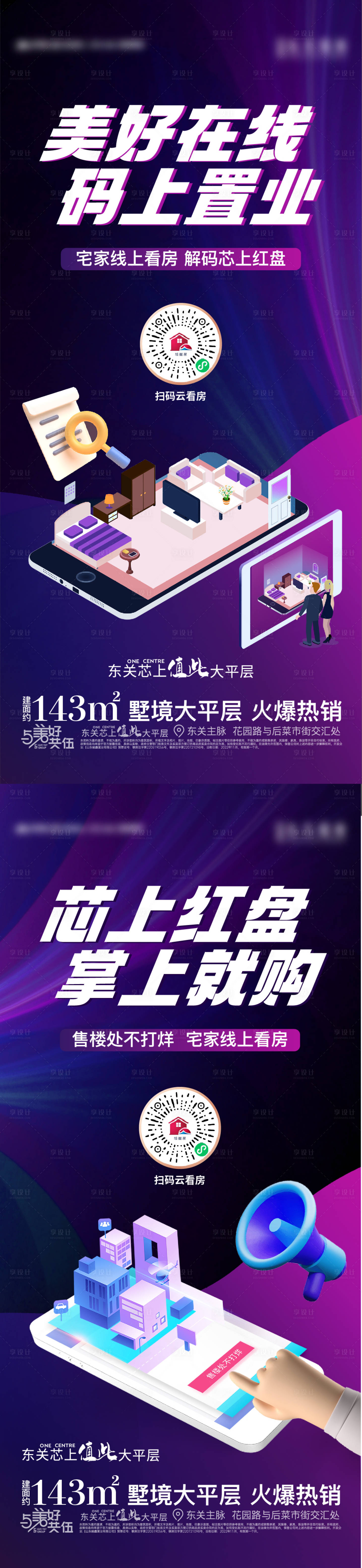 源文件下載【享設(shè)計(jì)】搜索編號(hào)：48310013592221897【地產(chǎn)線上看房海報(bào)】