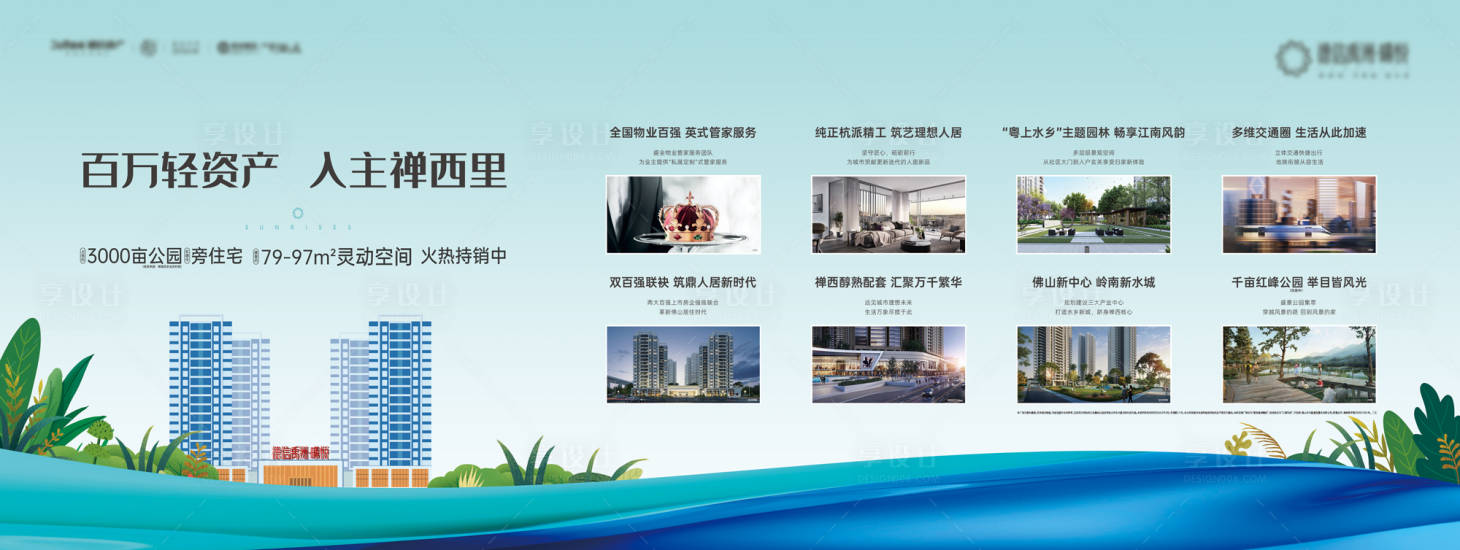 源文件下載【地產價值展板】編號：96870013248254324