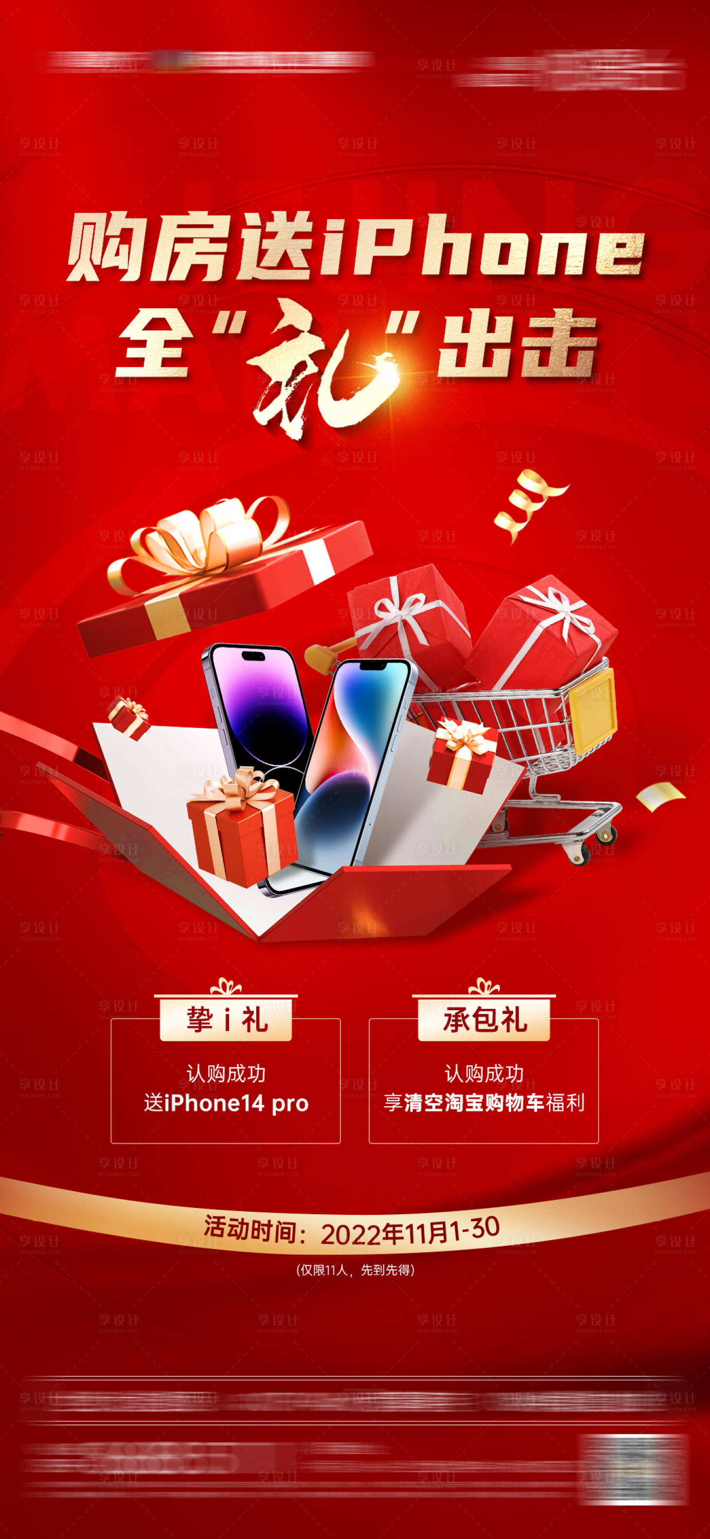 源文件下載【享設計】搜索編號：72460013221286486【雙十一送禮活動單圖】