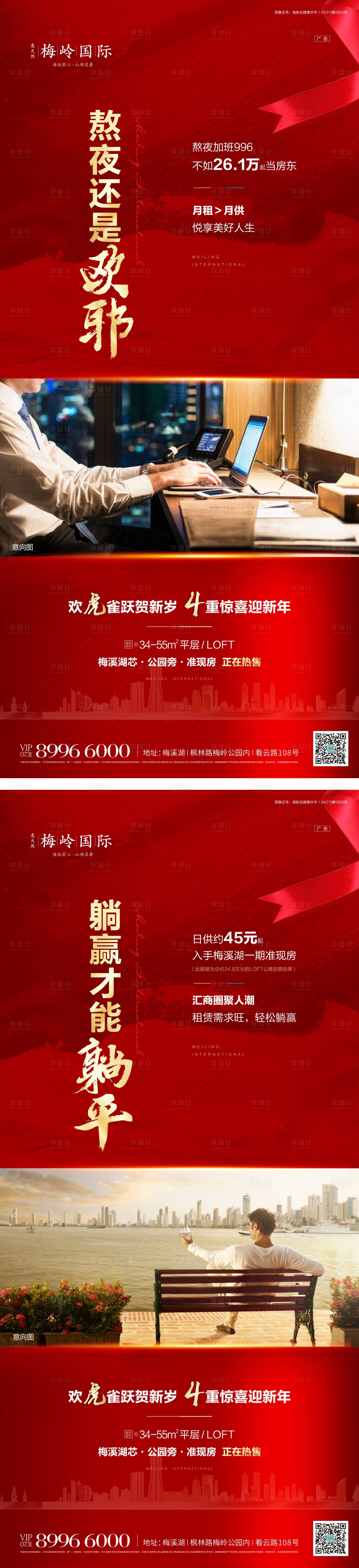 源文件下载【享设计】搜索编号：17770013167928991【地产促销系列海报】