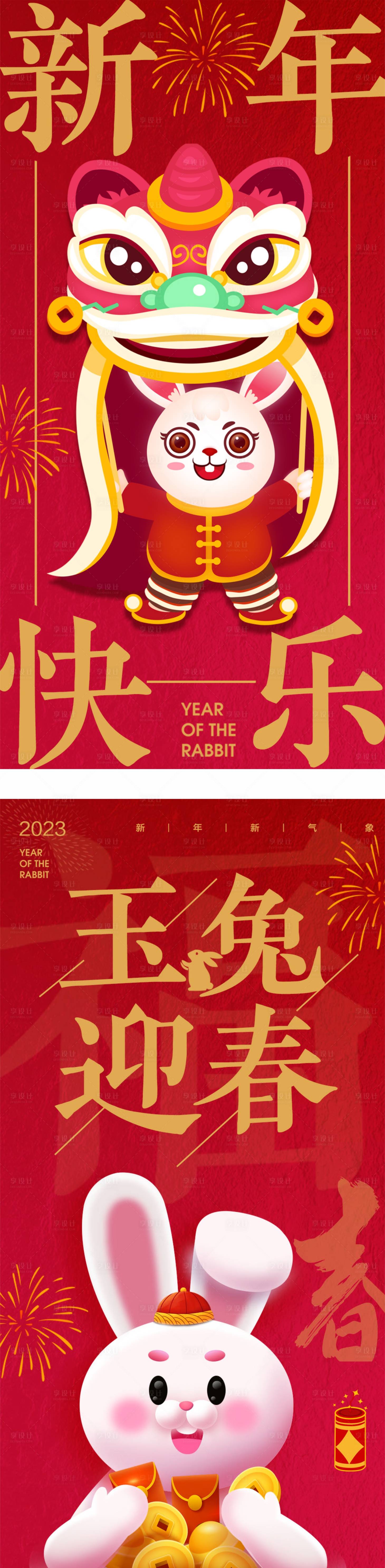 源文件下载【兔年海报】编号：74850013550796715