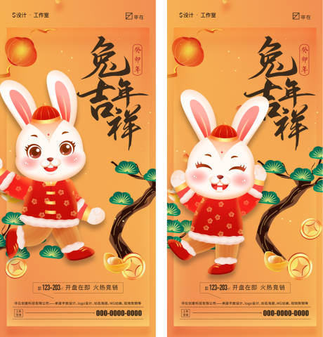 源文件下载【享设计】搜索编号：97110013414144261【2023兔年元旦海报】