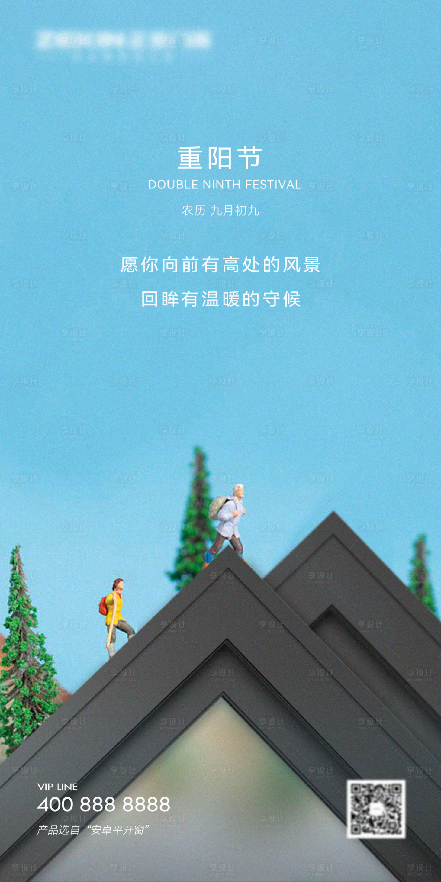 源文件下载【享设计】搜索编号：22800013120678614【重阳节门窗海报】