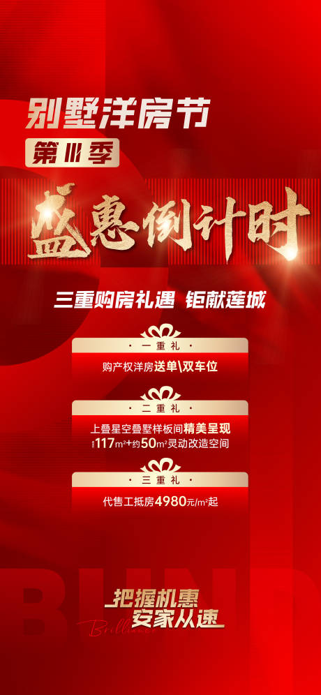 源文件下載【享設計】搜索編號：72910013192687641【熱銷海報】