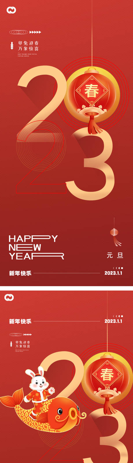 源文件下载【2023元旦兔年春节小年除夕海报】编号：71970013041571108