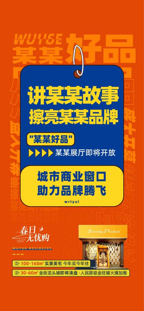 源文件下載【享設(shè)計(jì)】搜索編號(hào)：89200013600707641【品牌活動(dòng)海報(bào) 】
