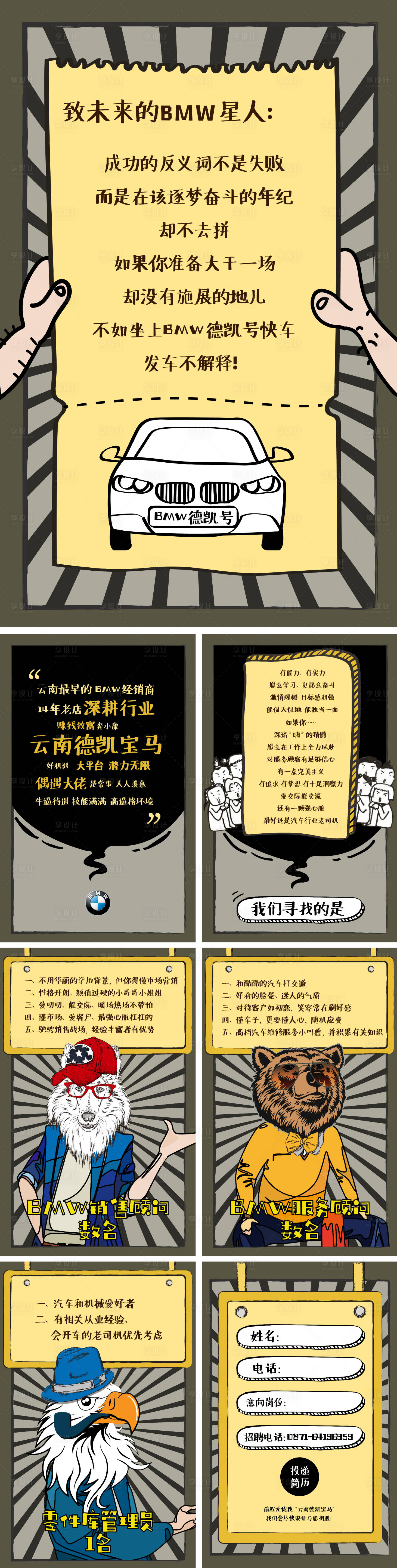 源文件下載【享設計】搜索編號：25260013482181818【卡通手繪插畫汽車4S店招聘H5海報】