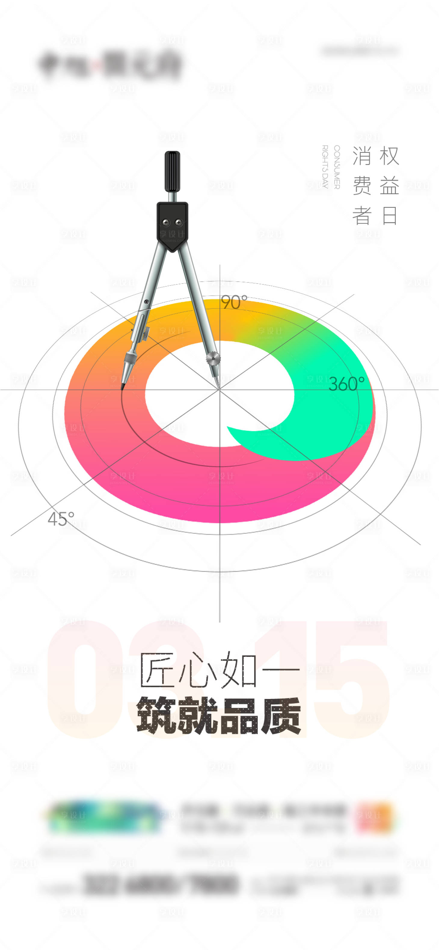 源文件下载【地产精工价值简约海报】编号：84490013554562171