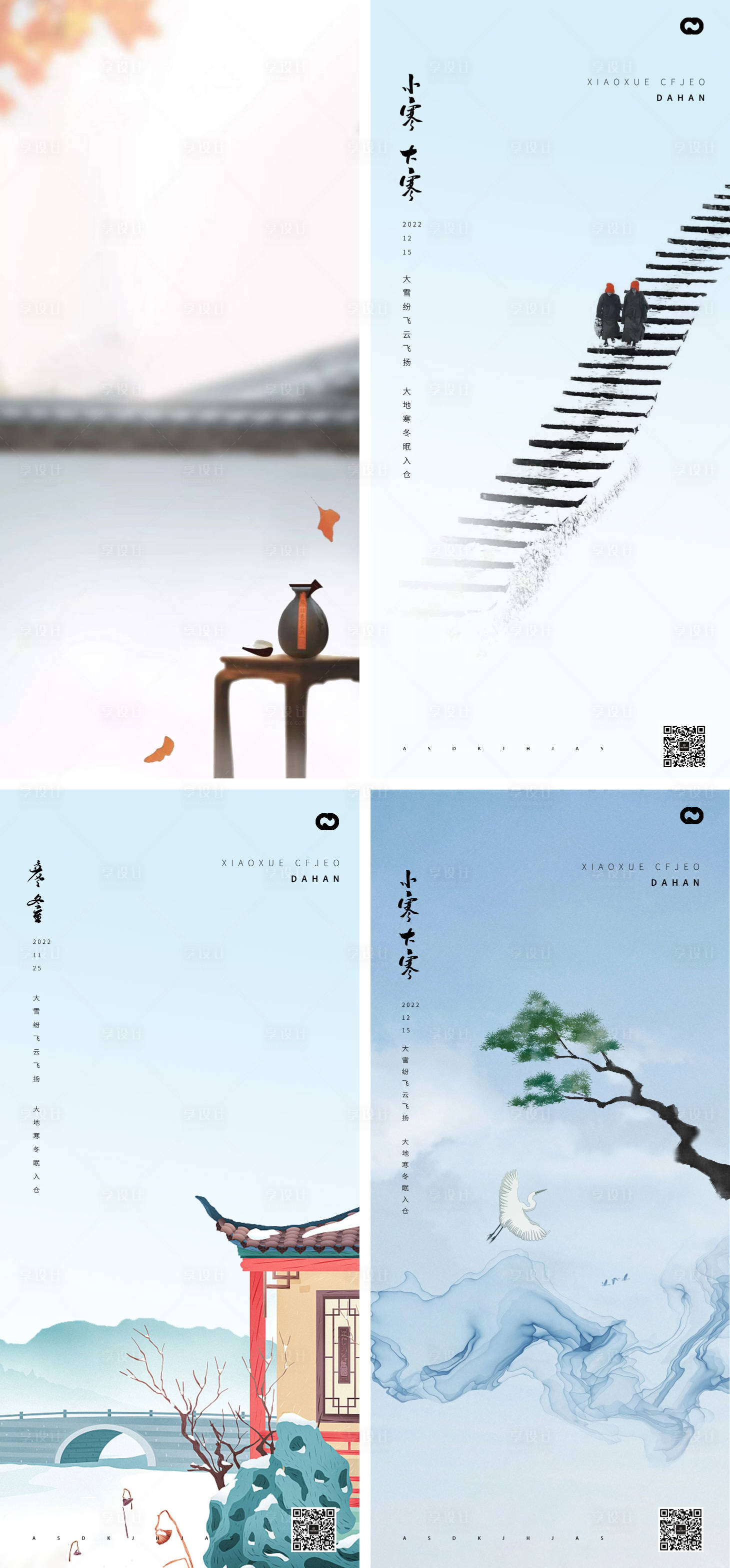 源文件下载【小寒大寒节气海报】编号：62970013224282021