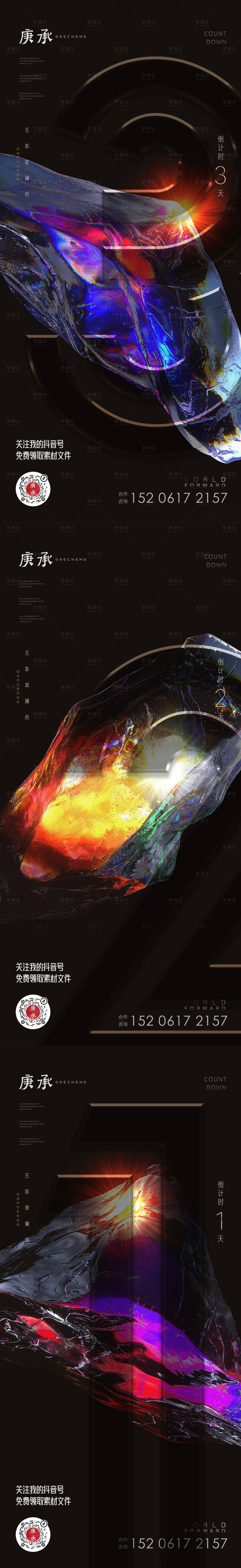 源文件下載【享設(shè)計(jì)】搜索編號：26050013084128659【黑色石頭倒計(jì)時(shí)海報(bào)】