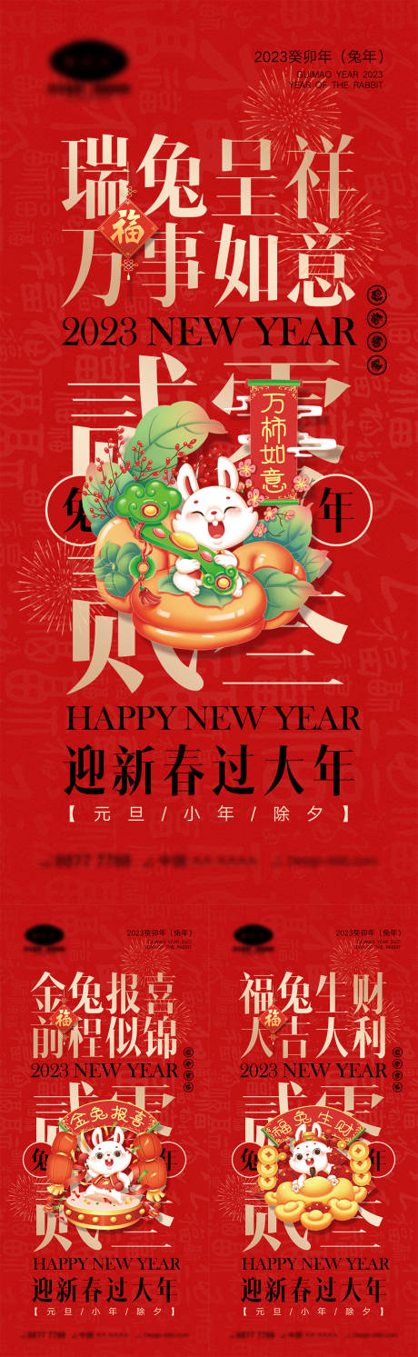 源文件下载【享设计】搜索编号：99110013048908410【兔年系列海报】