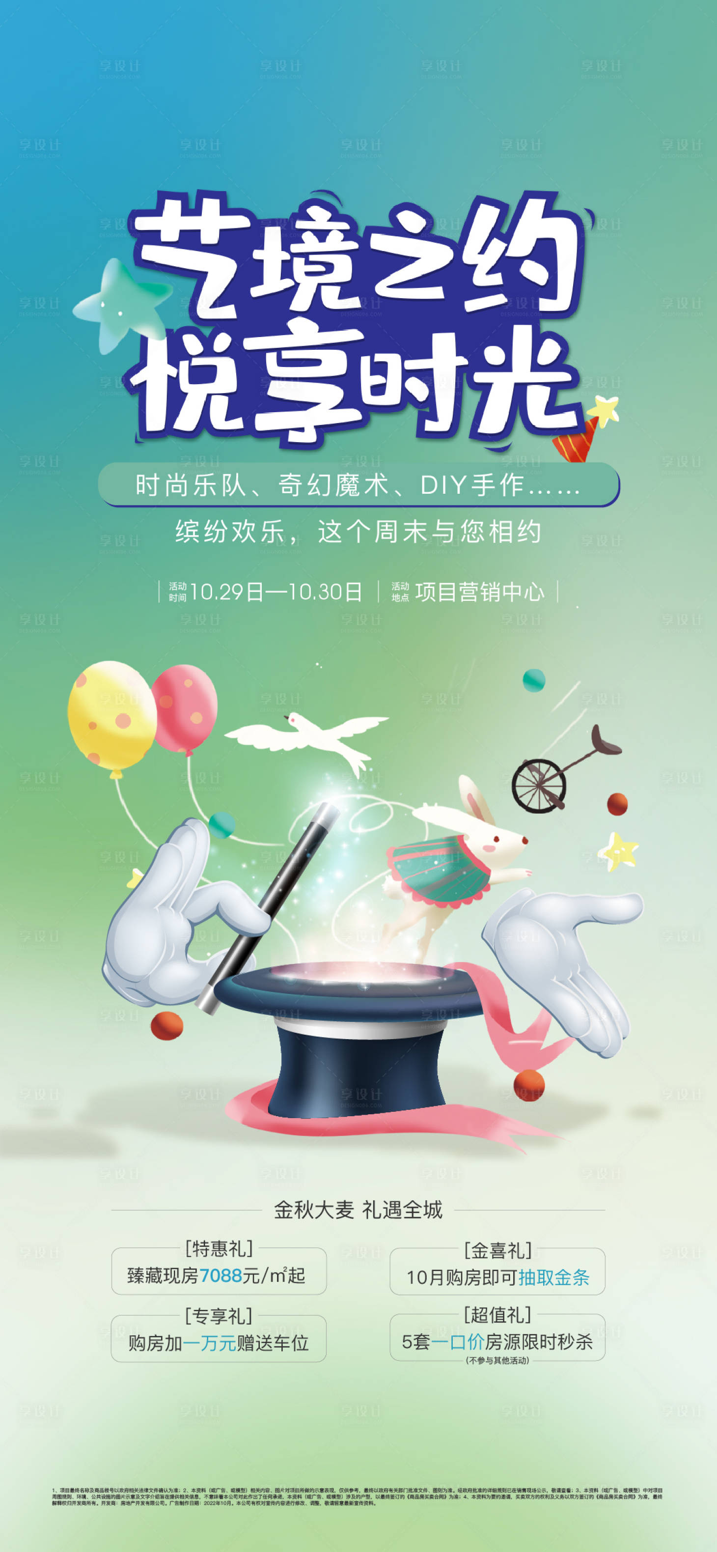 源文件下載【享設計】搜索編號：43370013133194865【魔術周末暖場活動海報】