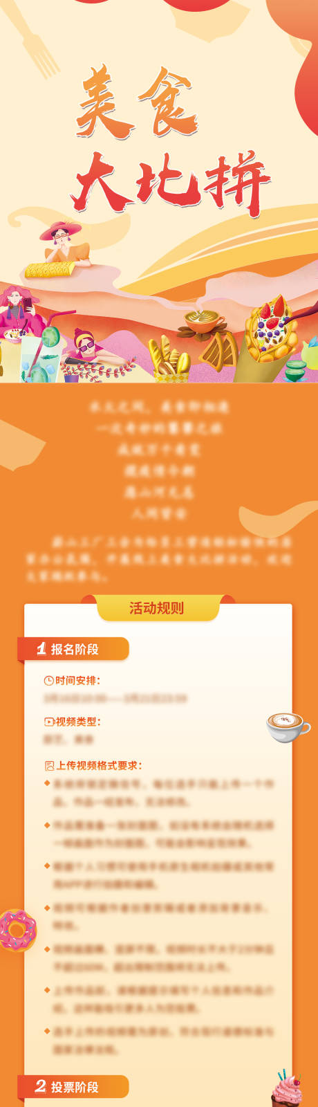 源文件下载【美食比赛长图】编号：29620013172171016