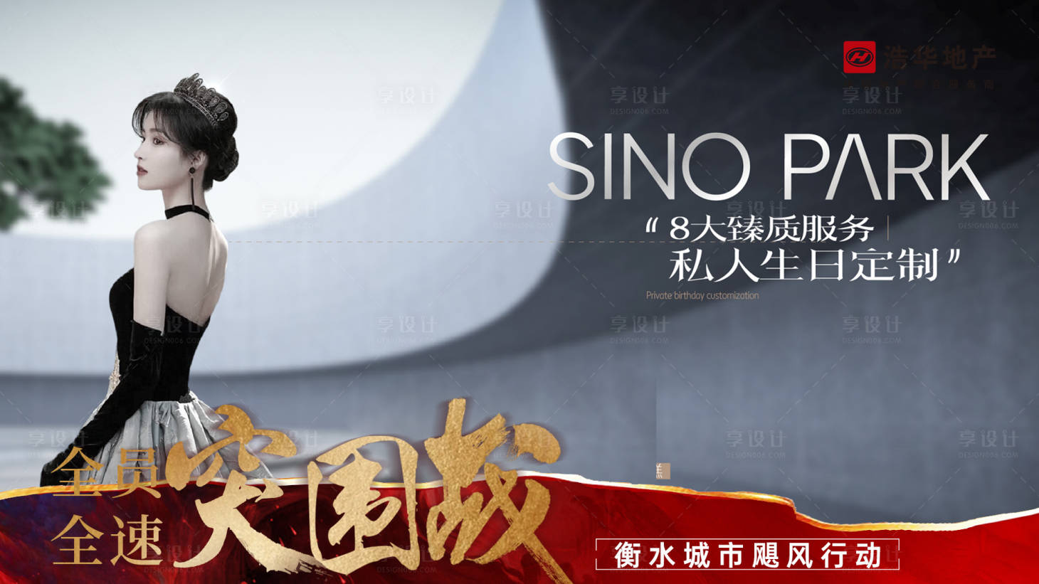 源文件下載【享設計】搜索編號：79890013514137414【房地產視頻底框海報展板】