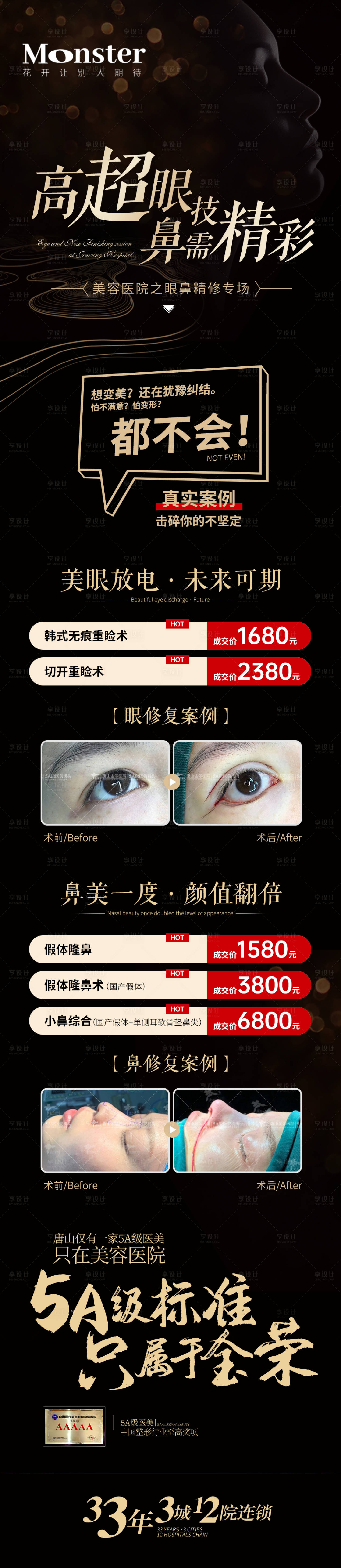 源文件下載【享設計】搜索編號：17690013367471949【醫美眼鼻專題】
