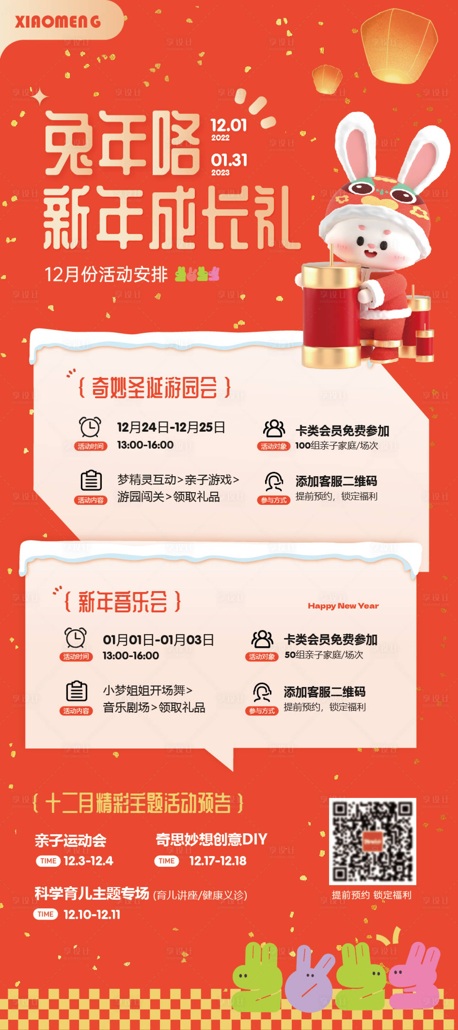 源文件下載【享設計】搜索編號：39870013626768569【新年展架】