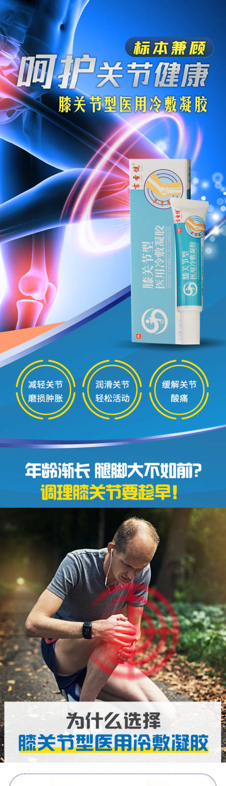 源文件下载【膝关节冷敷凝胶详情页】编号：53040013320131258