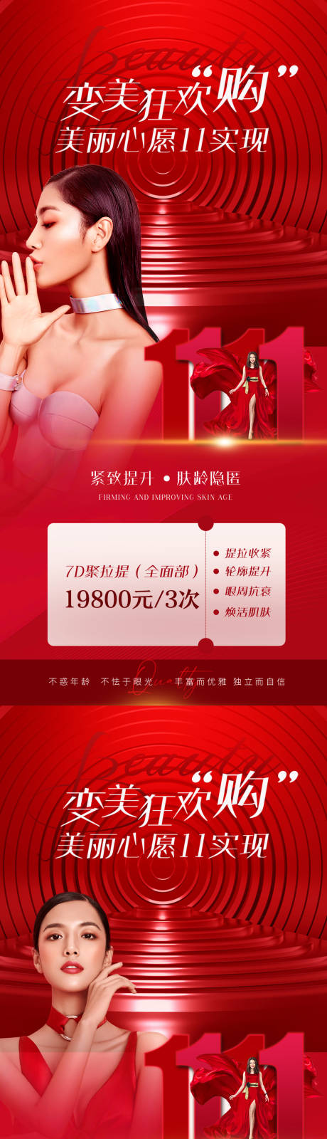 源文件下载【医美双11狂欢】编号：98880013492315087