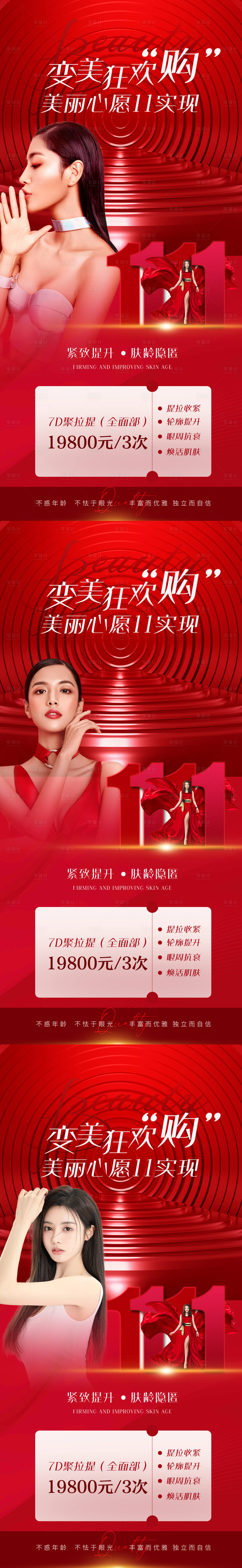 源文件下载【享设计】搜索编号：98880013492315087【医美双11狂欢】