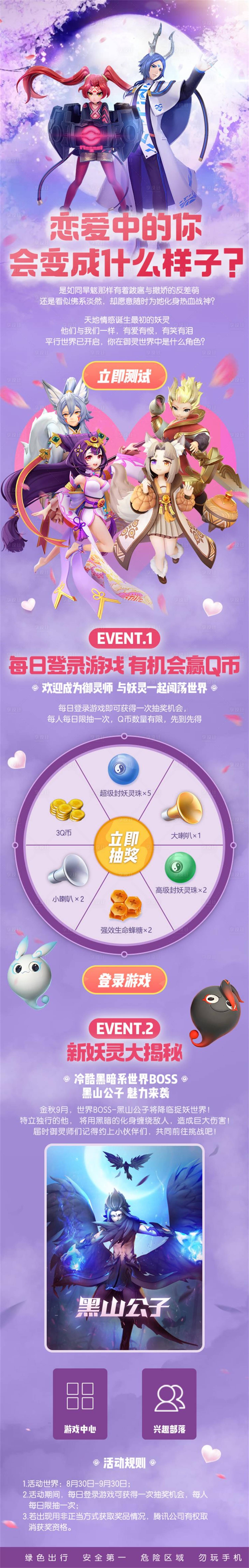 源文件下載【享設(shè)計(jì)】搜索編號(hào)：13430013446838371【游戲活動(dòng)手游專題設(shè)計(jì)】