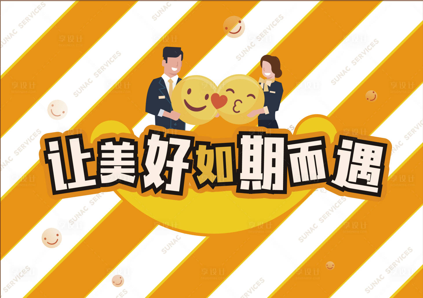 源文件下載【享設計】搜索編號：55010013408328034【讓美好如期而遇活動背景板】
