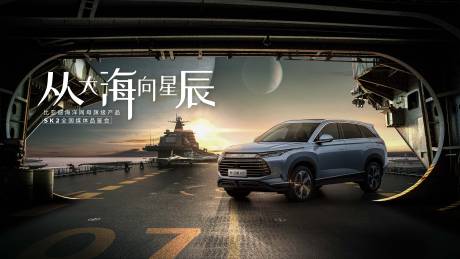 源文件下載【享設計】搜索編號：33000013533645016【汽車KV】