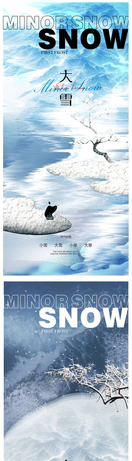 源文件下载【小雪冬至大雪小寒大寒】编号：20221113200608303