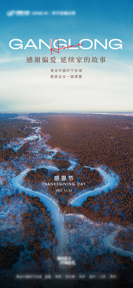 源文件下载【享设计】搜索编号：26090013484631979【感恩节立冬简约海报】