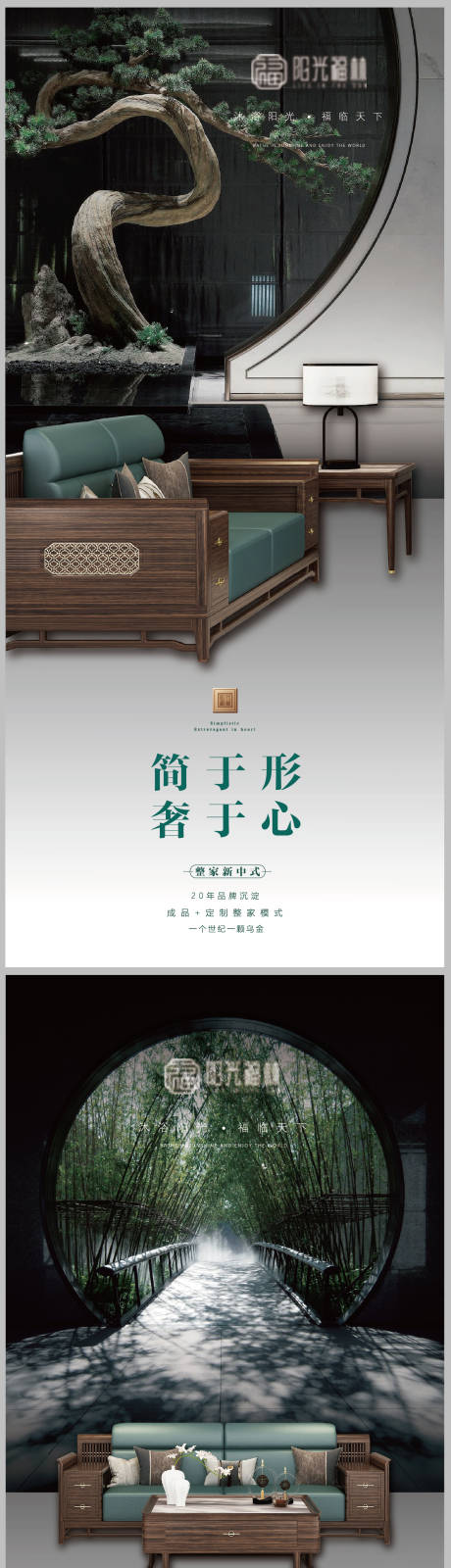 源文件下载【新中式家具系列海报】编号：80630013379832271