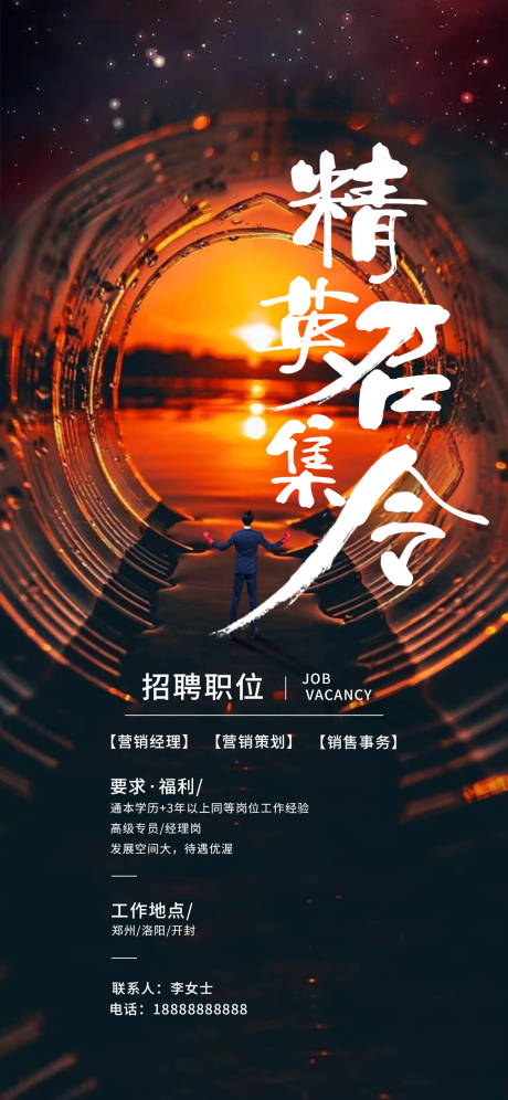 源文件下载【科技感宇宙风简约大气地产招聘海报】编号：80420013338941097