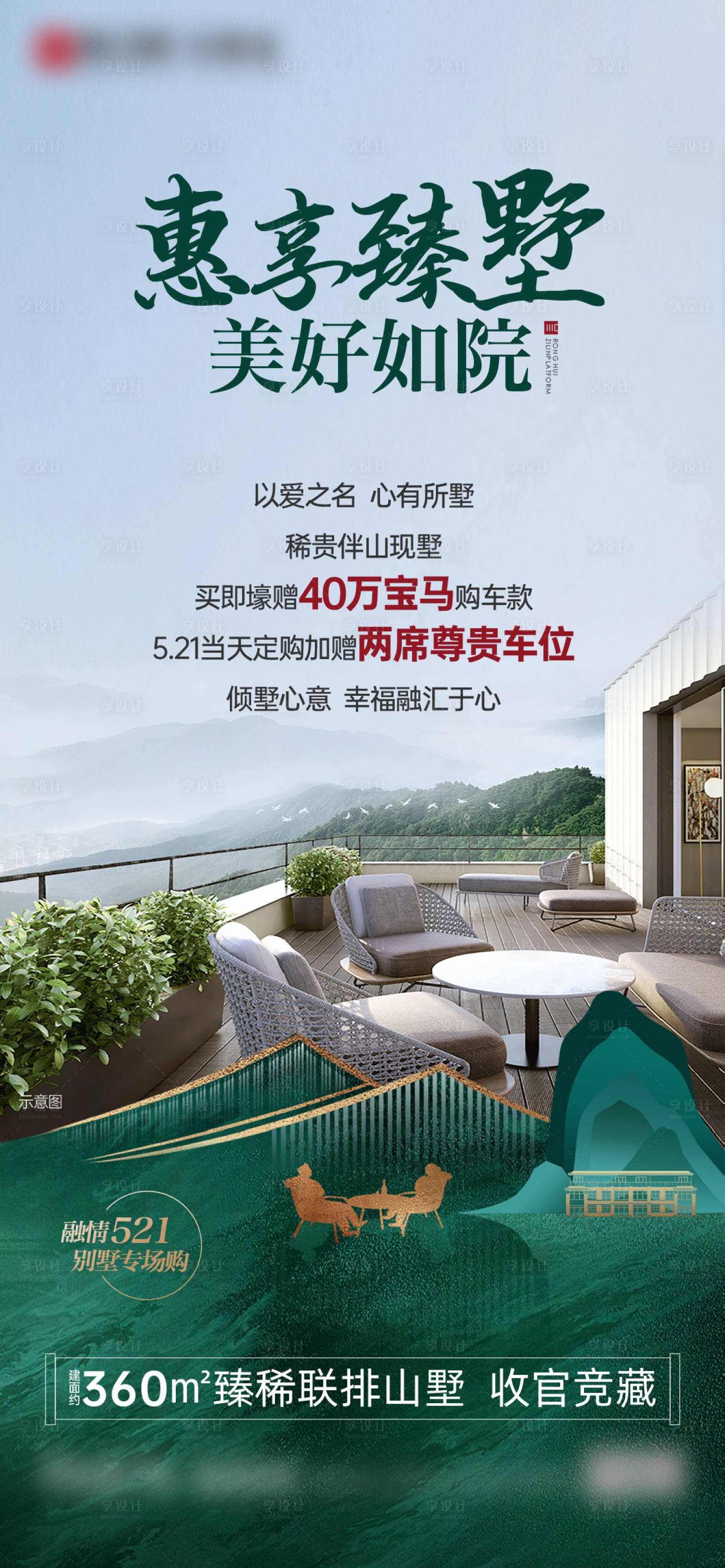 源文件下载【享设计】搜索编号：90220013561003217【地产别墅价值点海报】