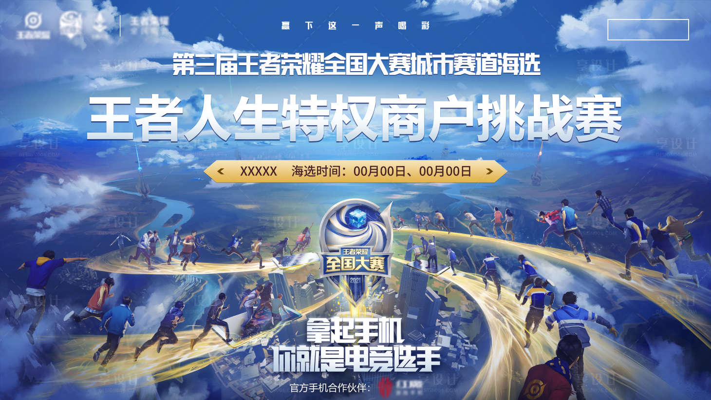 源文件下载【王者荣耀全国大赛KV】编号：27610013052842967