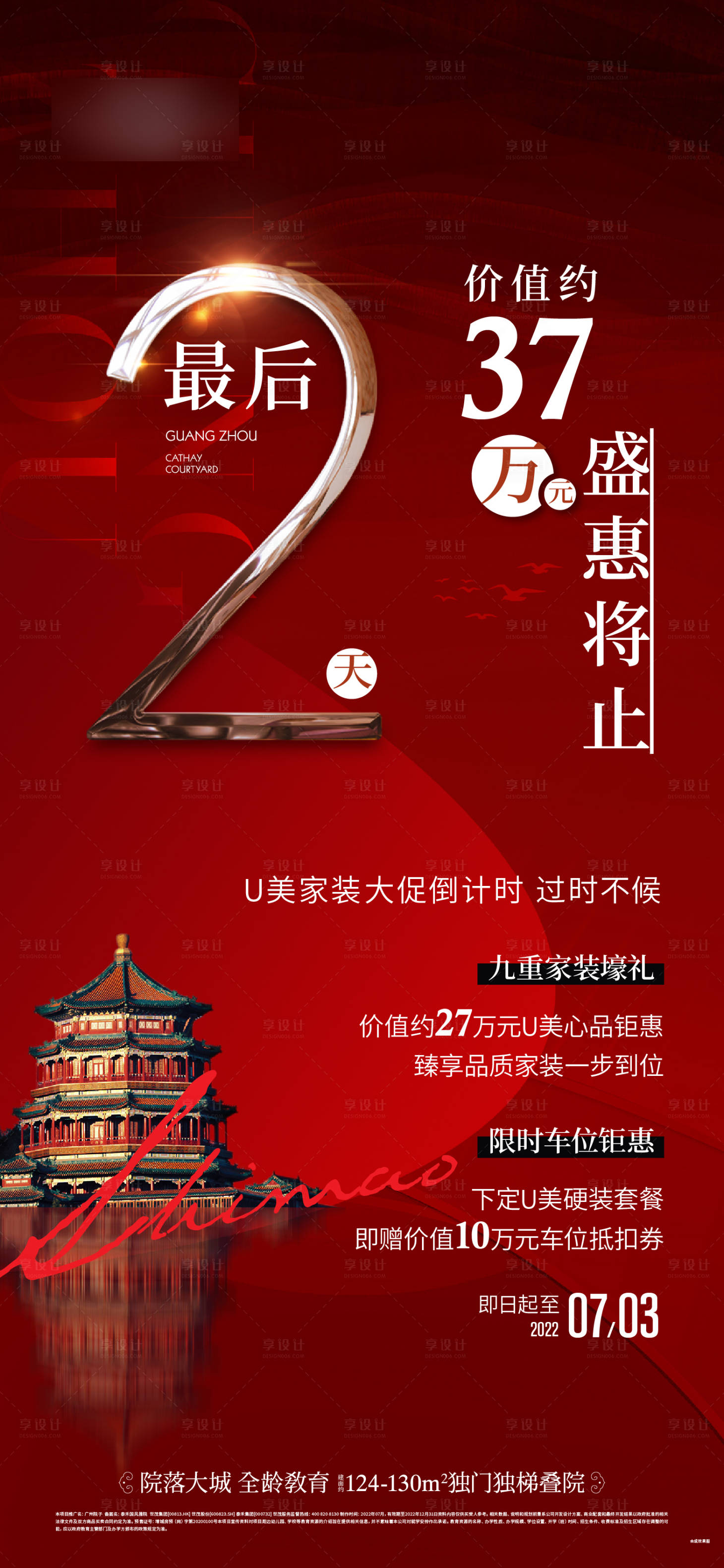 源文件下载【享设计】搜索编号：84220013157208904【热销海报】