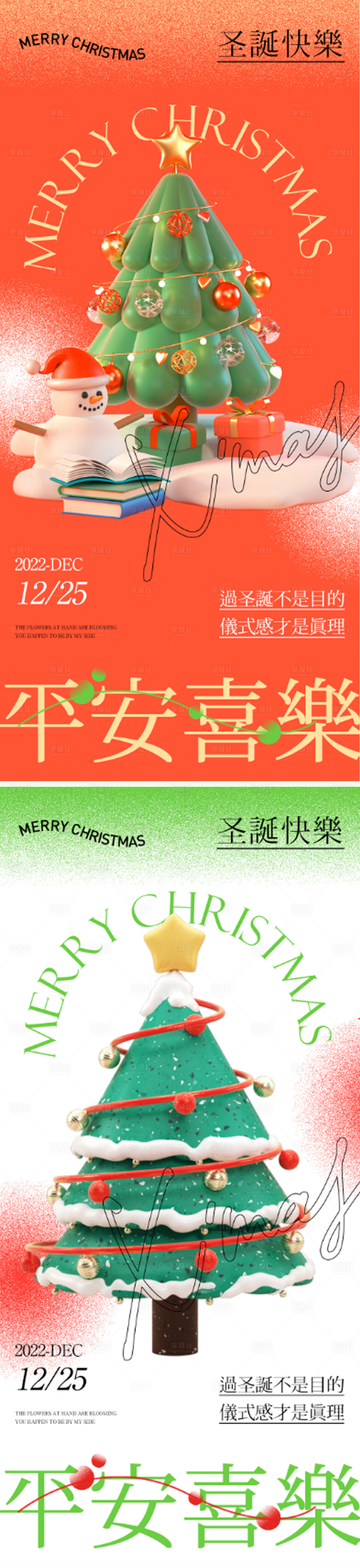 源文件下載【享設計】搜索編號：20810013160965410【圣誕節c4d海報】