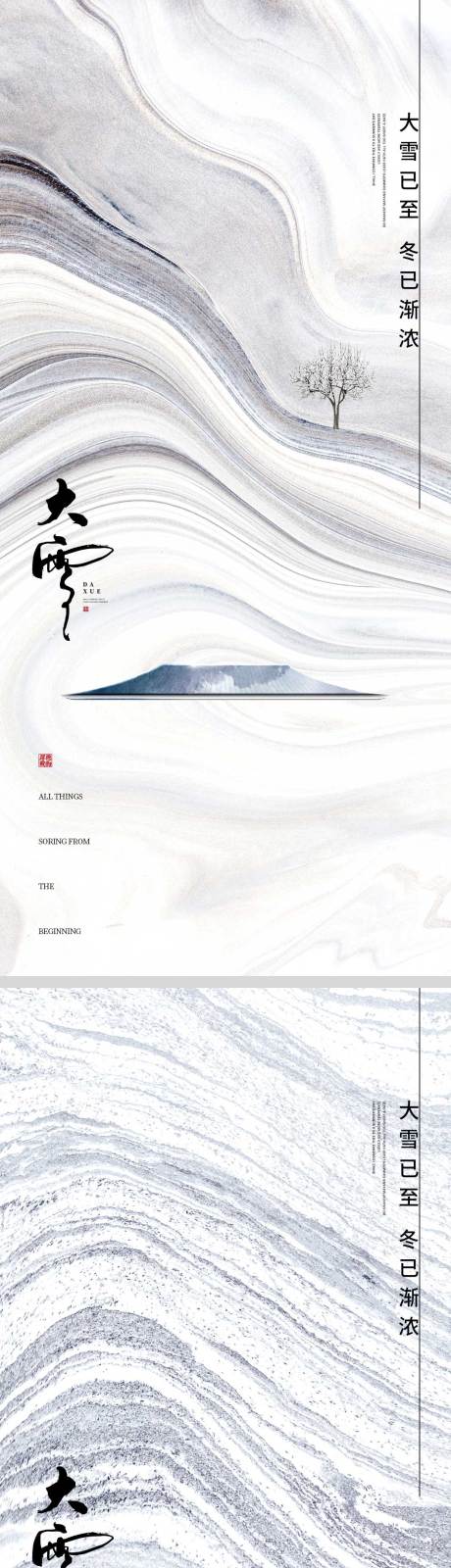 源文件下载【享设计】搜索编号：41910013491518915【大雪节气海报  】