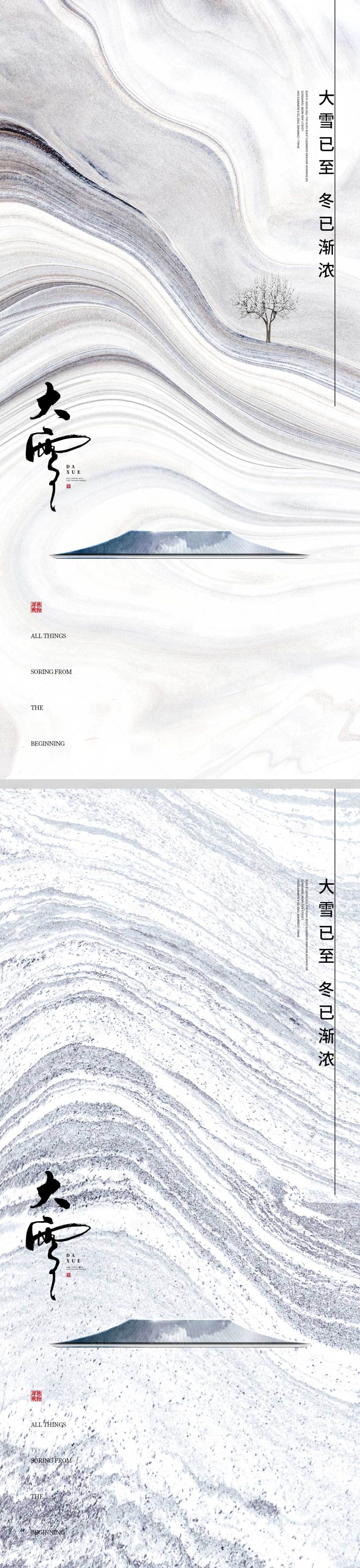 源文件下载【享设计】搜索编号：41910013491518915【大雪节气海报  】