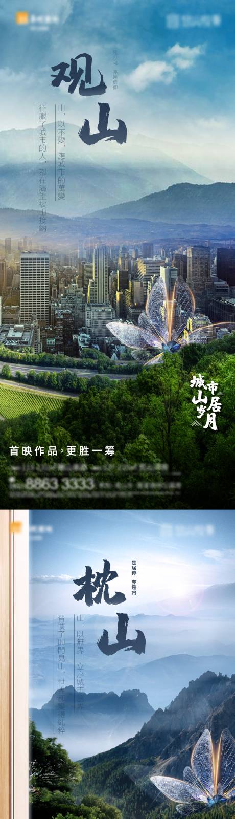 源文件下载【地产山居单图系列海报】编号：17280013501637424
