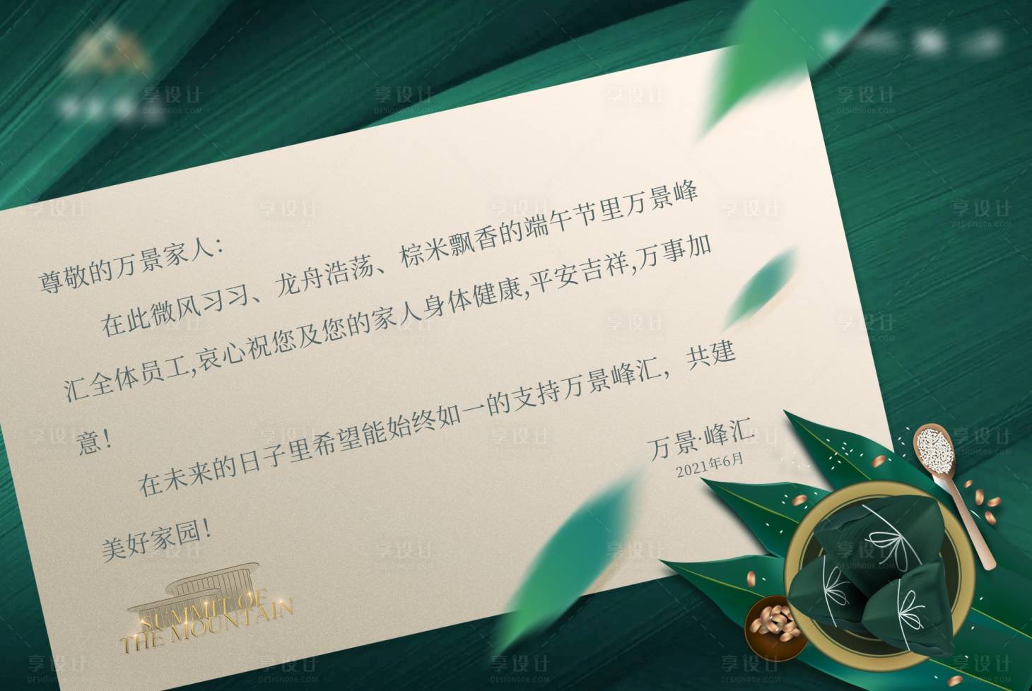 源文件下载【端午节贺卡设计】编号：54950013254105867