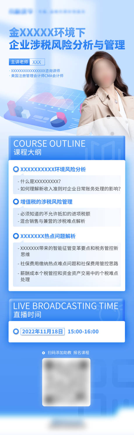 源文件下载【会计直播课海报】编号：63820013256554061