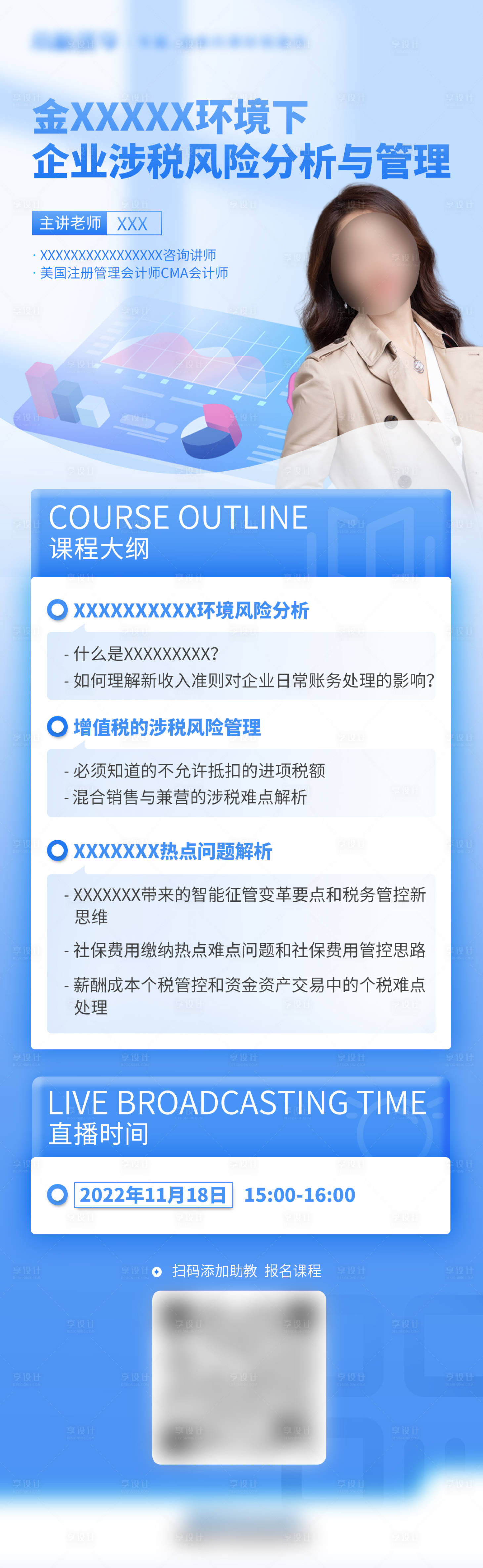 源文件下载【会计直播课海报】编号：20221111163813635
