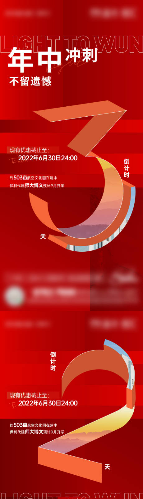 源文件下载【享设计】搜索编号：83040013387231871【年中冲刺倒计时】