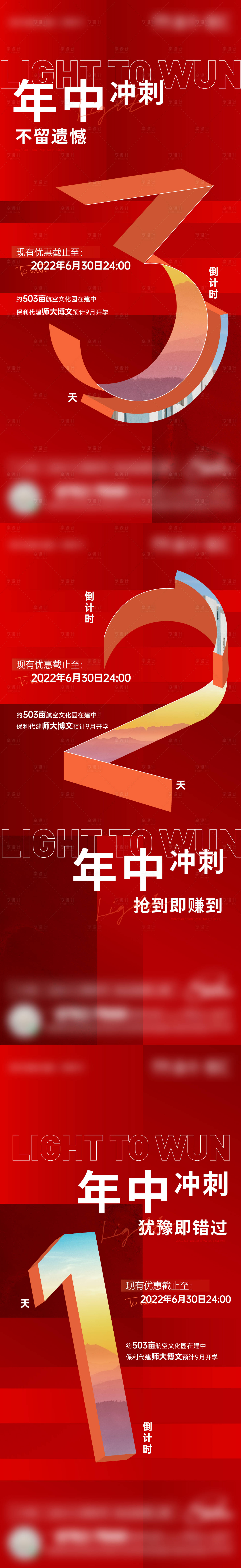 源文件下载【年中冲刺倒计时】编号：83040013387231871