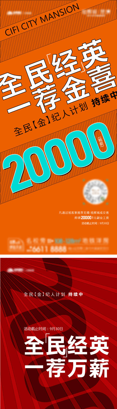 源文件下载【全民经纪人海报】编号：20221124174623244