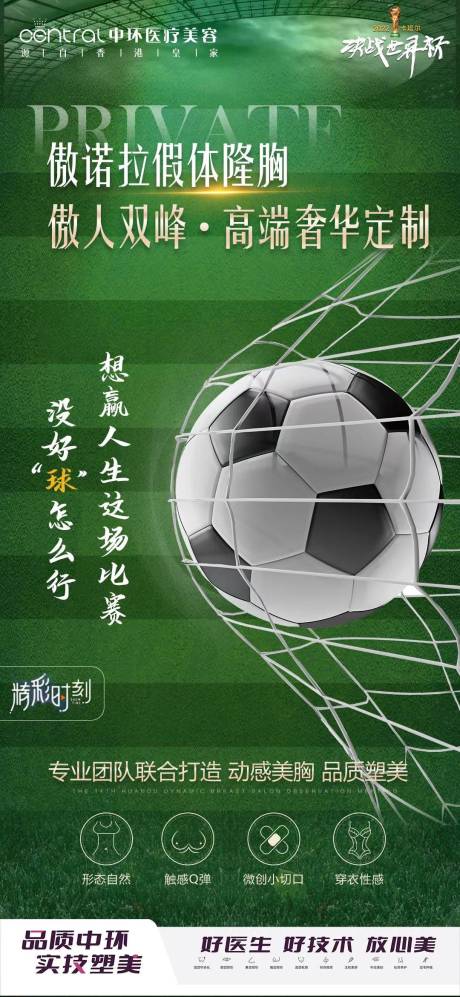 源文件下载【医美世界杯创意隆胸】编号：56920013455613726