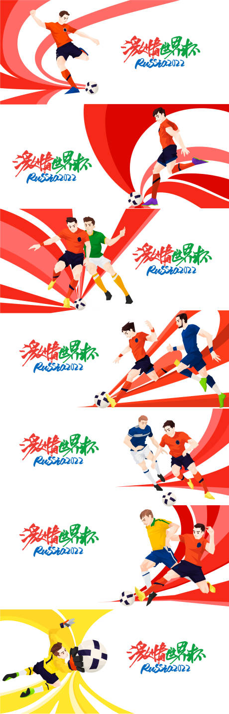 源文件下載【享設(shè)計】搜索編號：34290013435778107【2022卡塔爾世界杯足球賽事海報】