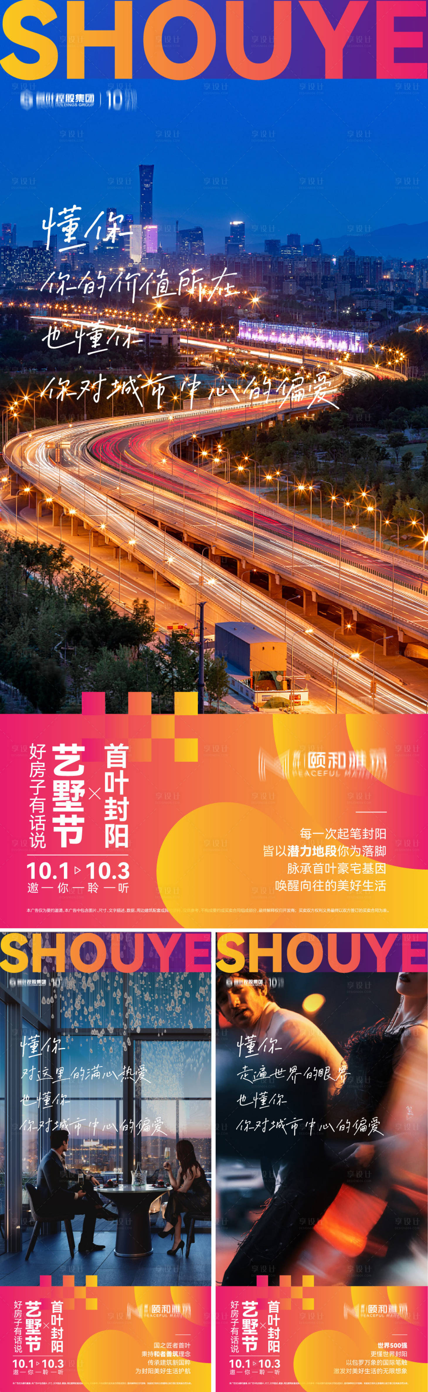 源文件下載【享設計】搜索編號：76970013536585007【返鄉別墅高端洋房置業季跨年元旦系列海】