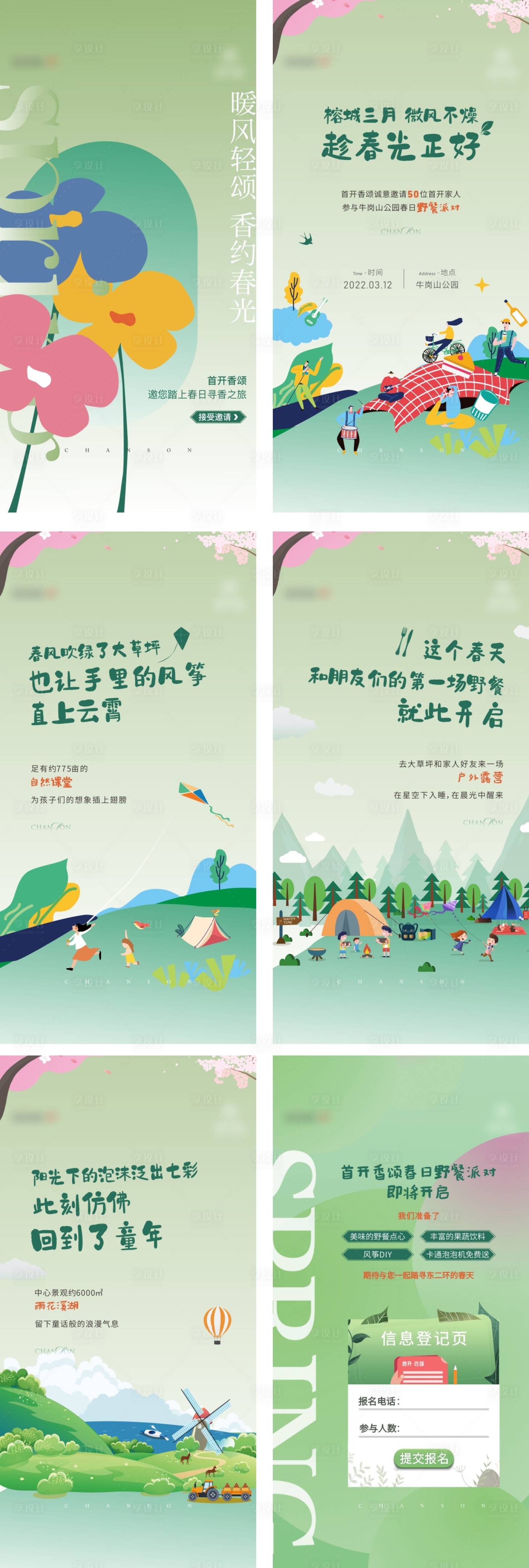 源文件下载【享设计】搜索编号：14160013198488623【野餐露营踏青H5】