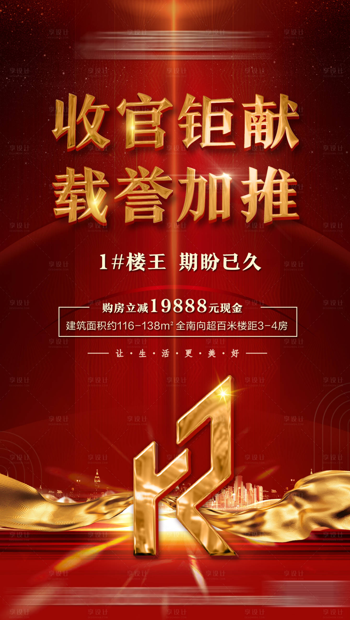 源文件下载【地产加推海报】编号：56410013515617604