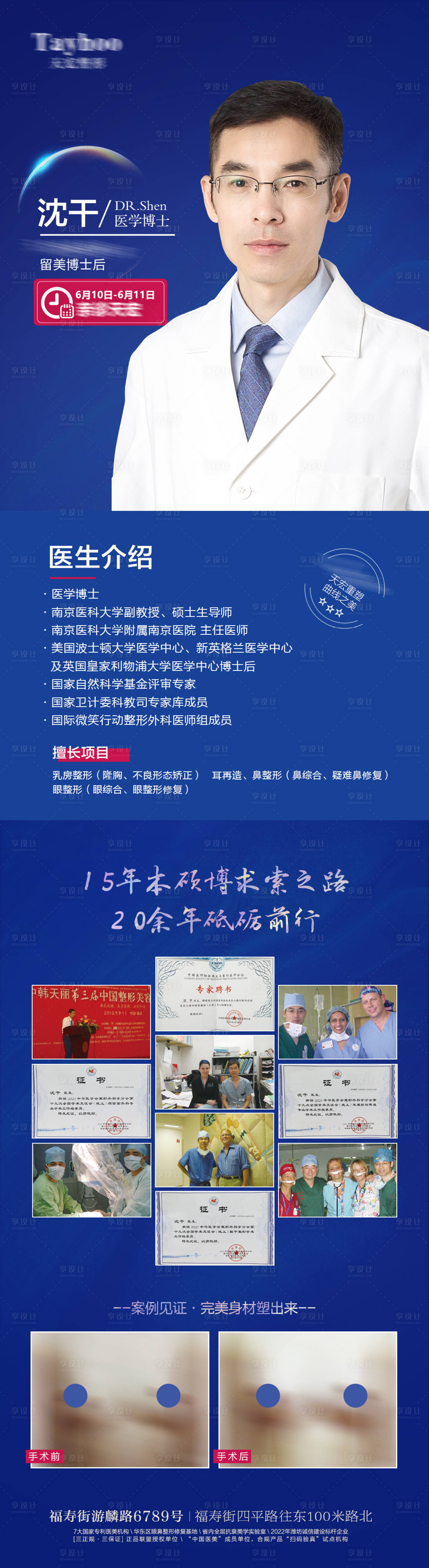 源文件下載【享設計】搜索編號：36900013530727053【醫生介紹海報】